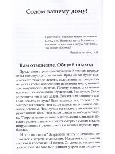 Карательный психоанализ. Пособие для поступающих по-своему