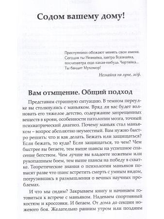 Карательный психоанализ. Пособие для поступающих по-своему