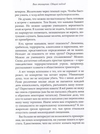 Карательный психоанализ. Пособие для поступающих по-своему