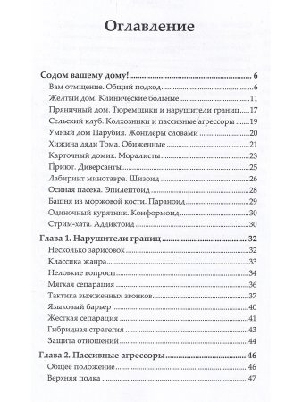 Карательный психоанализ. Пособие для поступающих по-своему