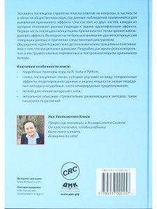 В поисках эффекта. Планирование экспериментов и причинный вывод в статистике