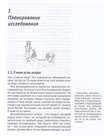 В поисках эффекта. Планирование экспериментов и причинный вывод в статистике