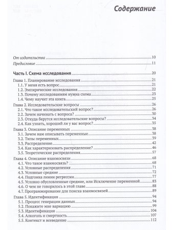 В поисках эффекта. Планирование экспериментов и причинный вывод в статистике