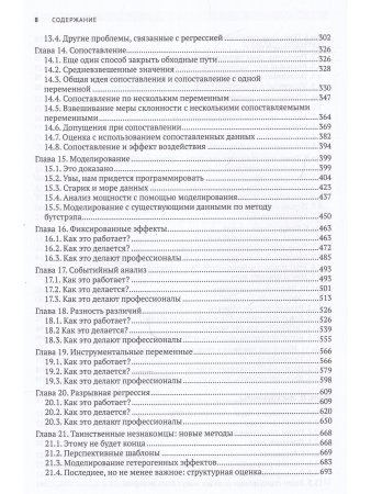 В поисках эффекта. Планирование экспериментов и причинный вывод в статистике