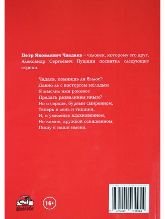 Философические письма