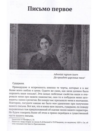 Философические письма