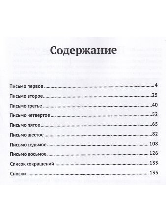 Философические письма