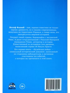 Иудейская Война