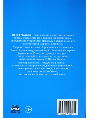 Иудейская Война