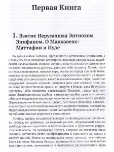 Иудейская Война
