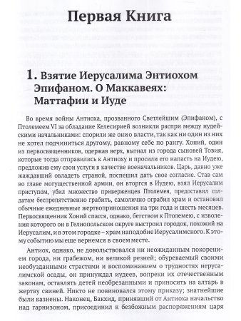 Иудейская Война