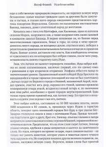 Иудейская Война
