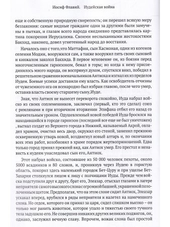 Иудейская Война