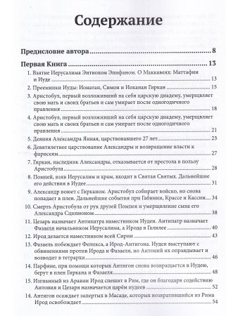 Иудейская Война