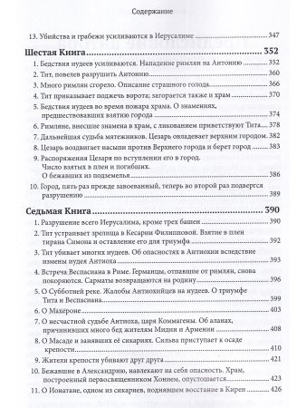 Иудейская Война