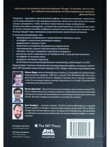 Рендеринг на основе законов физики