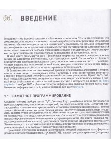 Рендеринг на основе законов физики