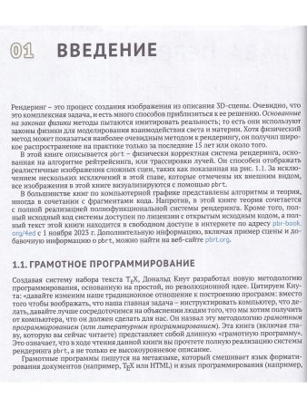 Рендеринг на основе законов физики