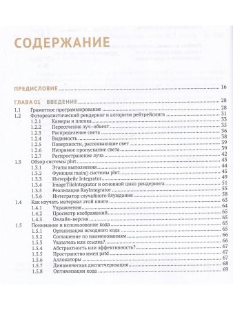 Рендеринг на основе законов физики