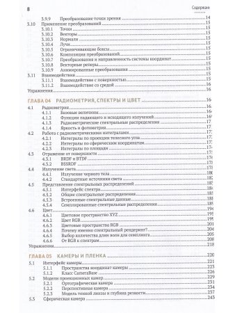 Рендеринг на основе законов физики