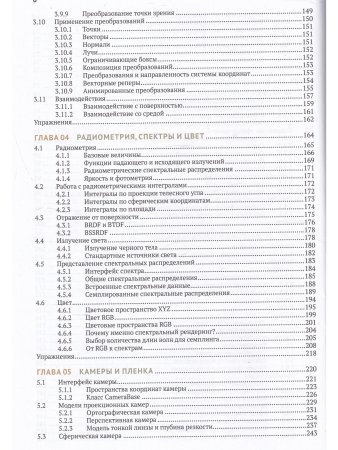 Рендеринг на основе законов физики