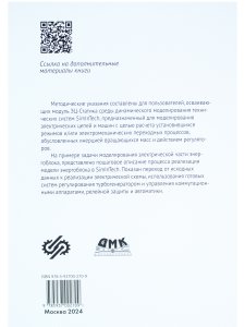Моделирование электрической части электростанции в SIMINTECH