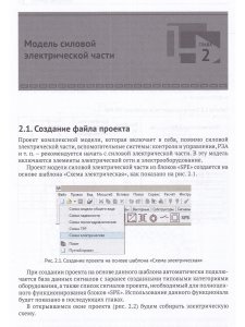 Моделирование электрической части электростанции в SIMINTECH