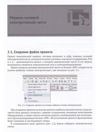 Моделирование электрической части электростанции в SIMINTECH