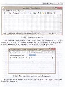 Моделирование электрической части электростанции в SIMINTECH