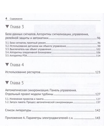 Моделирование электрической части электростанции в SIMINTECH