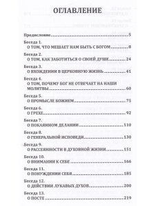Что мешает нам быть с Богом