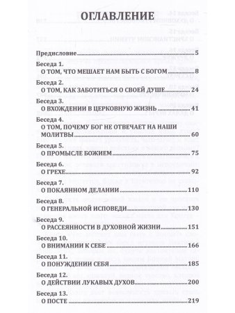Что мешает нам быть с Богом