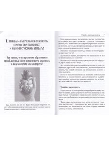 Тромбы, инсульты, инфаркты, рак… Как вовремя выявить эти болезни и избежать опасные последствия
