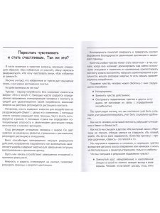 Три БЕСа наших переживаний