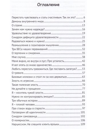 Три БЕСа наших переживаний