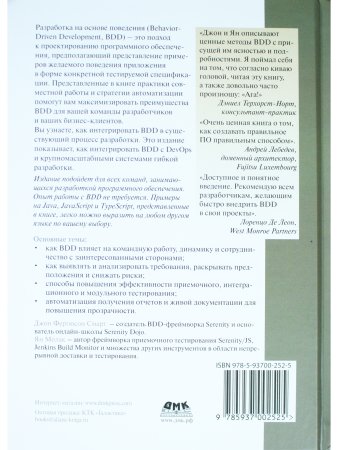 BDD в действии