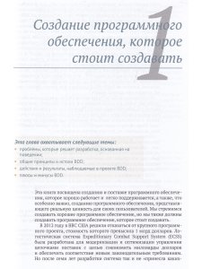 BDD в действии