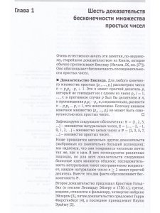 Доказательства из книги. Лучшие доказательства со време Евклида до наших дней