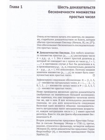 Доказательства из книги. Лучшие доказательства со време Евклида до наших дней