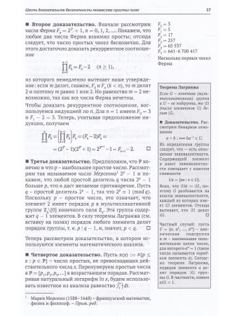 Доказательства из книги. Лучшие доказательства со време Евклида до наших дней