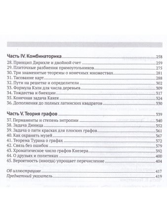 Доказательства из книги. Лучшие доказательства со време Евклида до наших дней