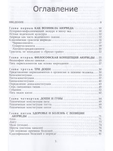 Фундаментальные основы Аюрведы