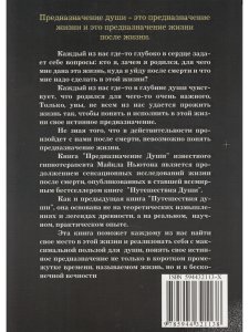 Предназначение души