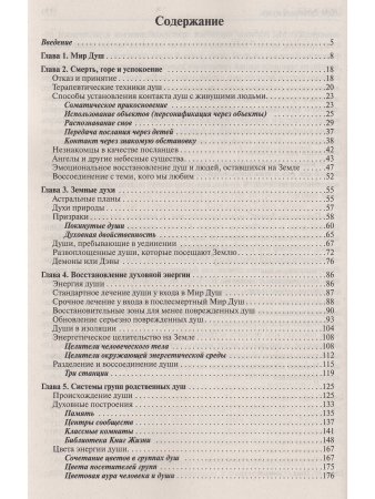 Предназначение души