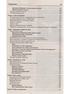 Предназначение души