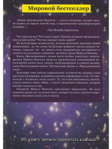 Воспоминания о жизни после жизни.