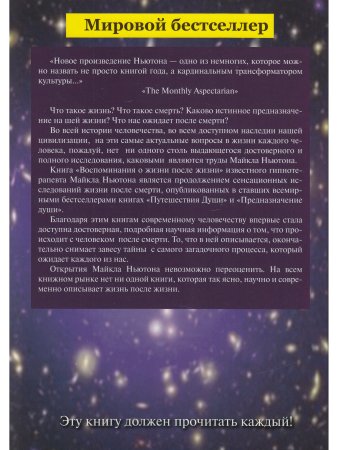 Воспоминания о жизни после жизни.