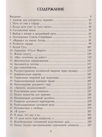 Воспоминания о жизни после жизни.