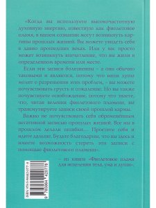 Фиолетовое пламя для исцеления тела, ума  и души