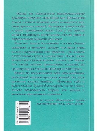 Фиолетовое пламя для исцеления тела, ума  и души